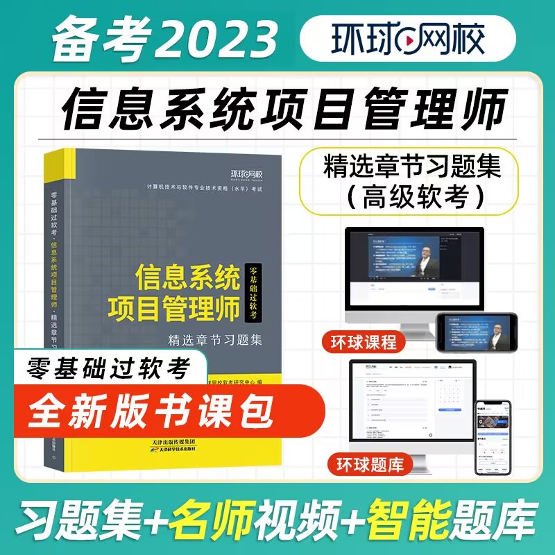 2022计算机技术与软件习题集《信息系统项目管理师》...