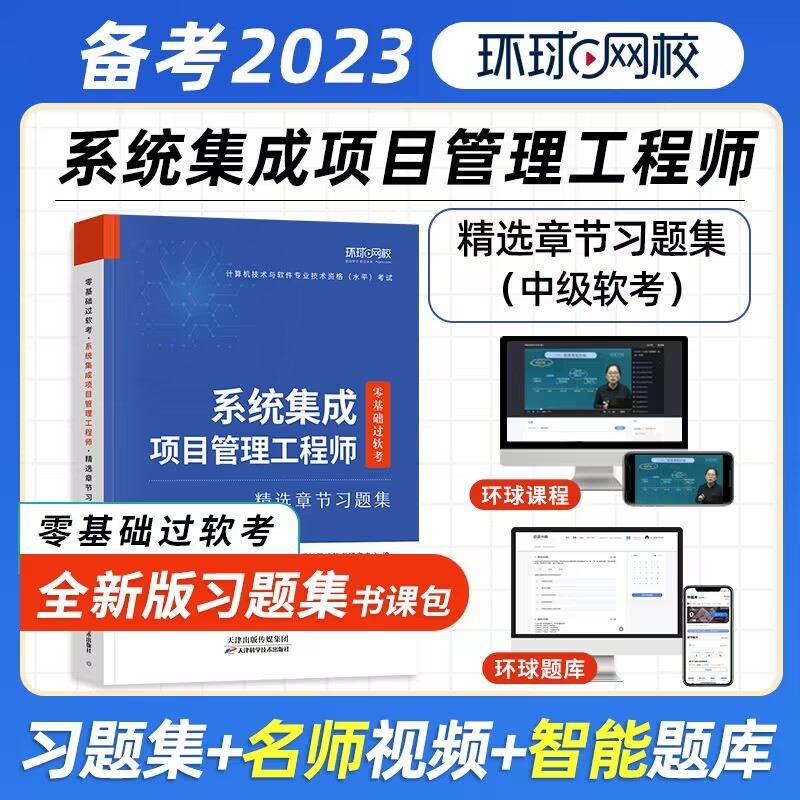 2022计算机技术与软件习题集《系统集成项目管理工程师》...