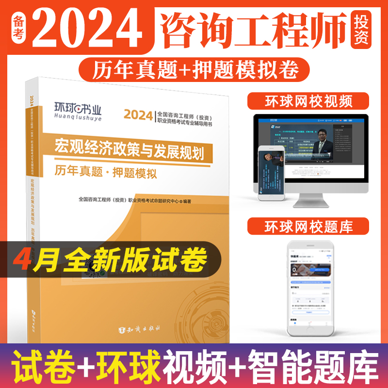 2023咨询工程师试卷《宏观经济政策与发展规划》...