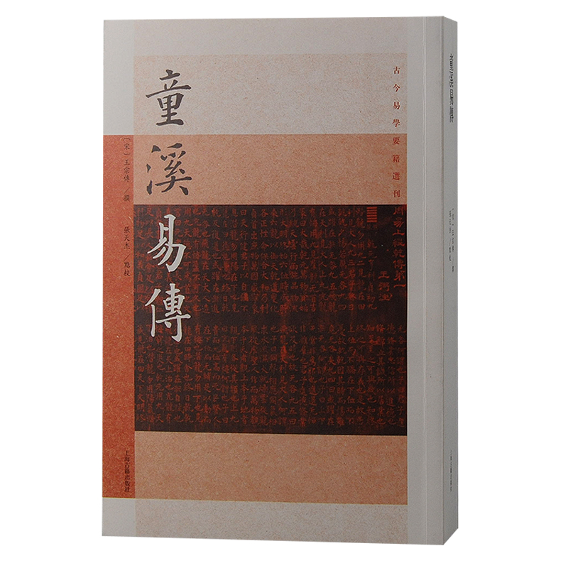 童溪易传