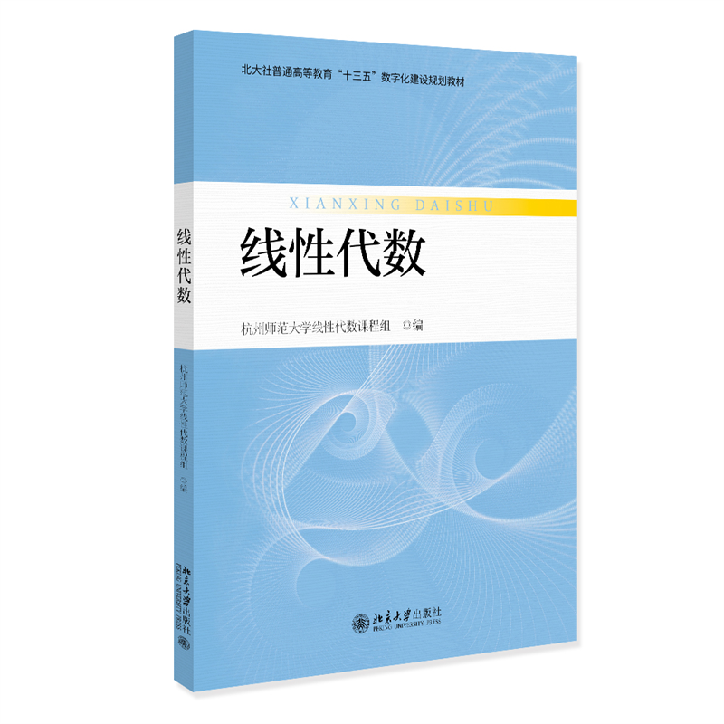 线性代数