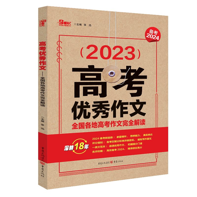 2023年高考优秀作文-全国各地高考作文完全解读