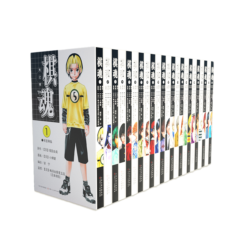 《棋魂》1-23卷