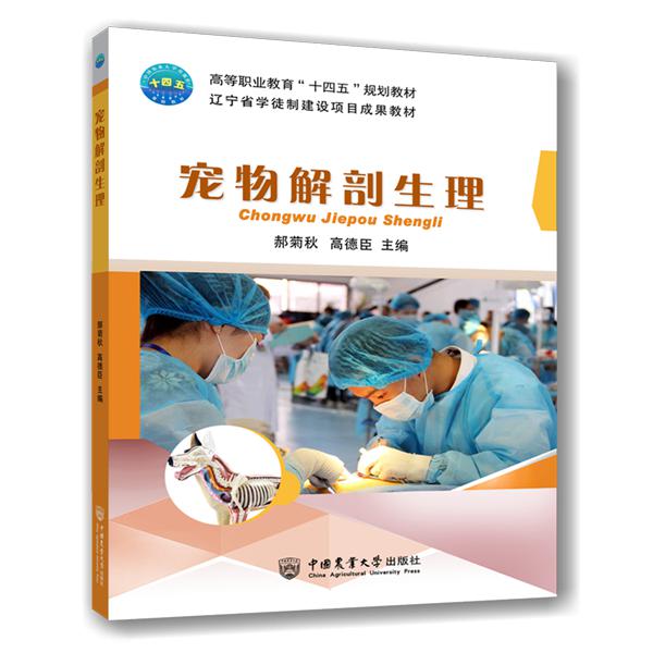 宠物解剖生理