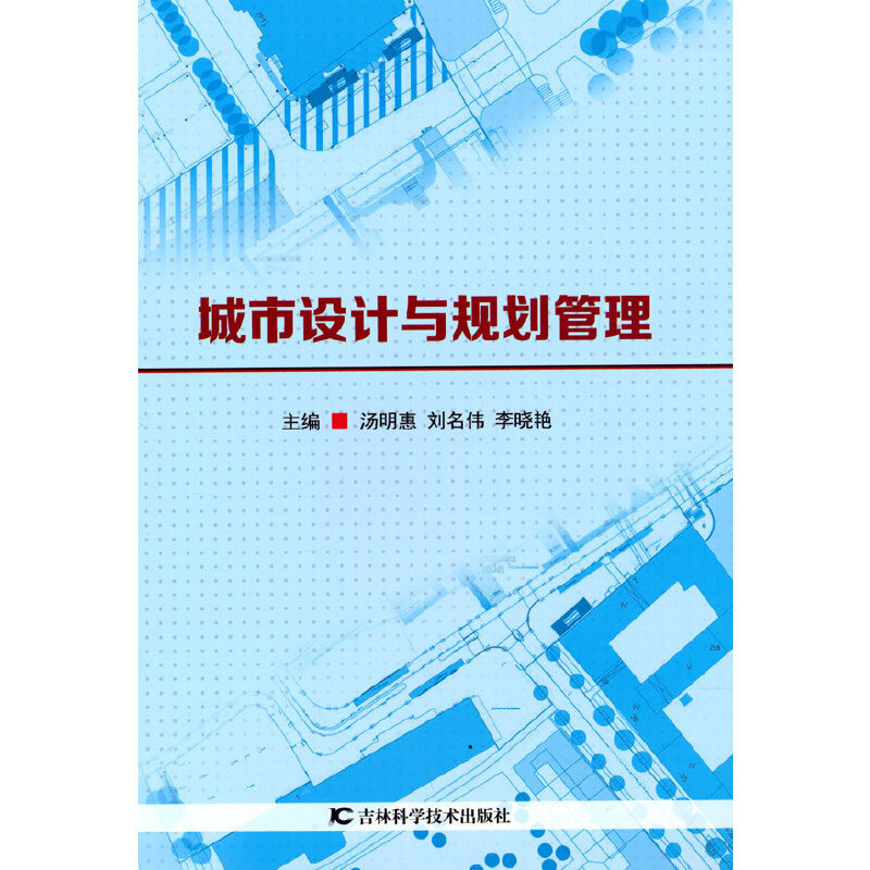 城市设计与规划管理
