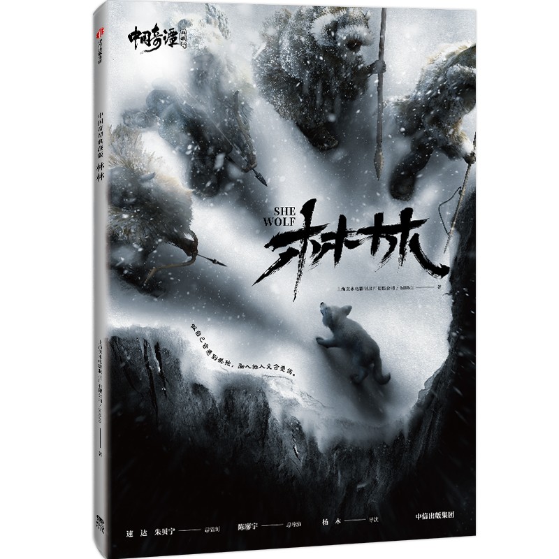 中国奇谭典藏版：林林