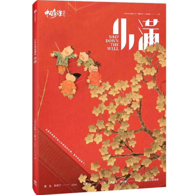 中国奇谭典藏版:小满
