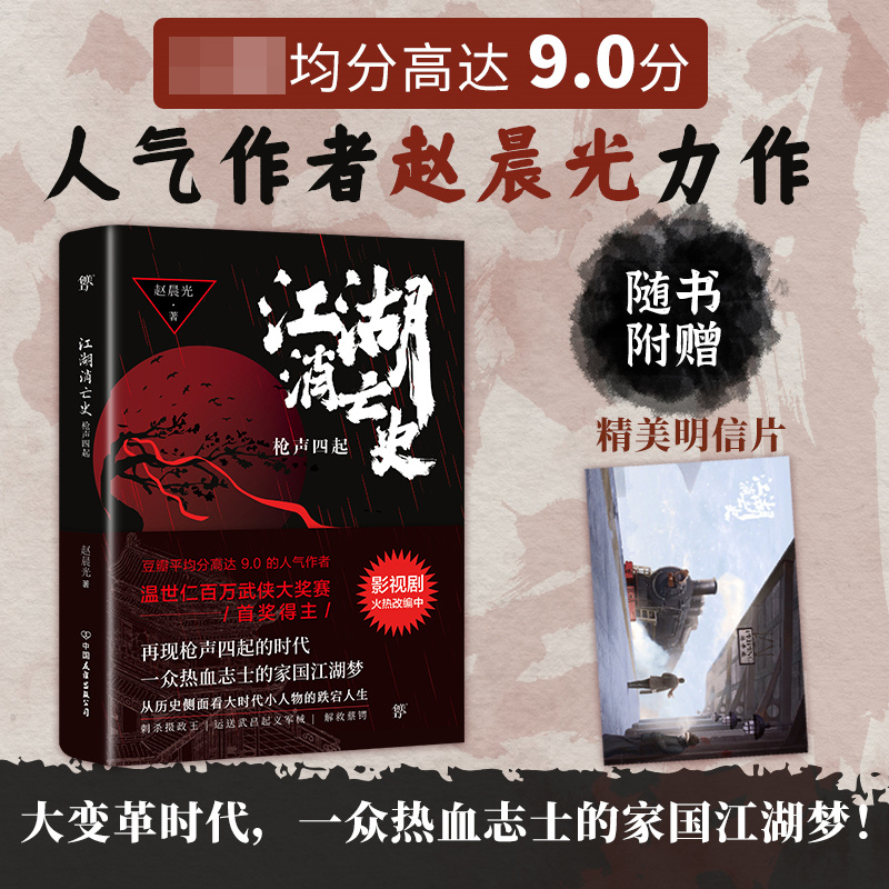 江湖消亡史--枪声四起