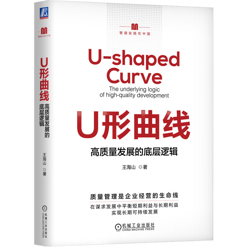 U形曲线——高质量发展的底层逻辑