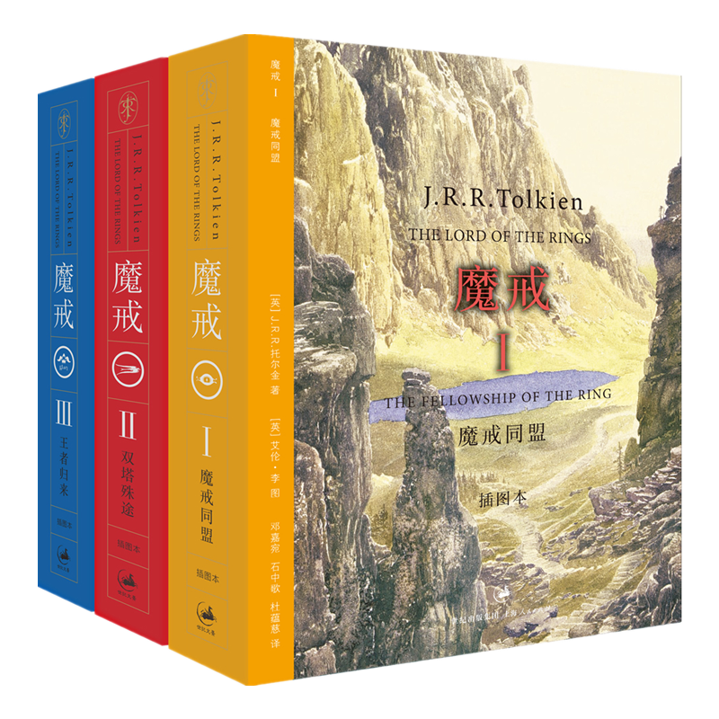 魔戒(插图本共3册)