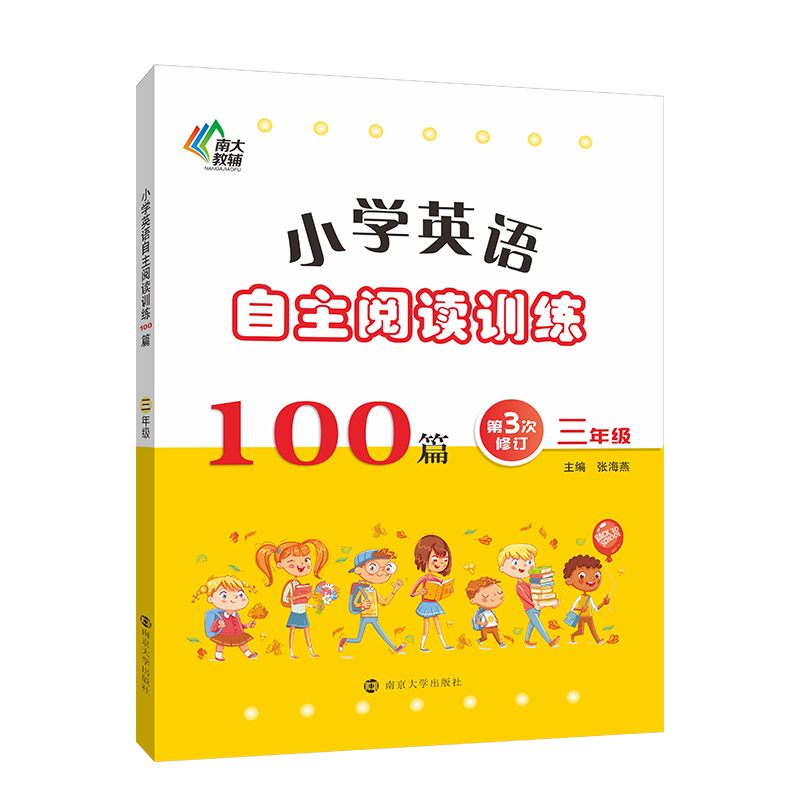 小学英语自主阅读训练100篇·三年级