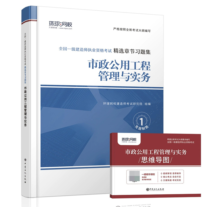 2023一级建造师习题集《市政公用工程管理与实务》