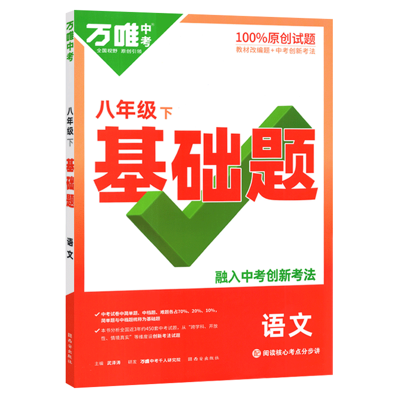 2023春同步基础题语文RJ--八年级下