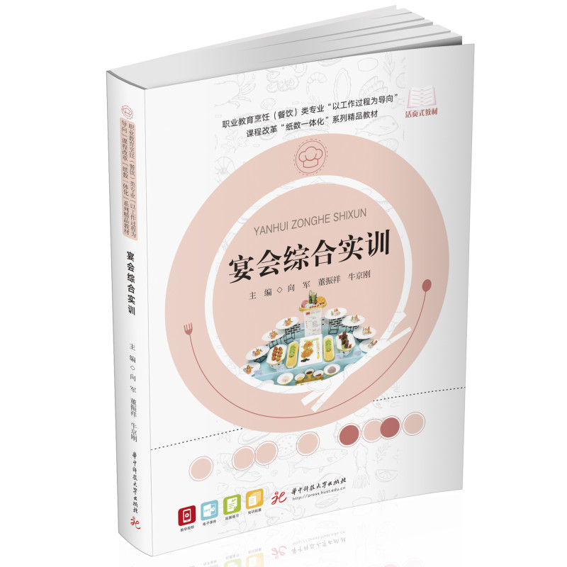 宴会综合实训