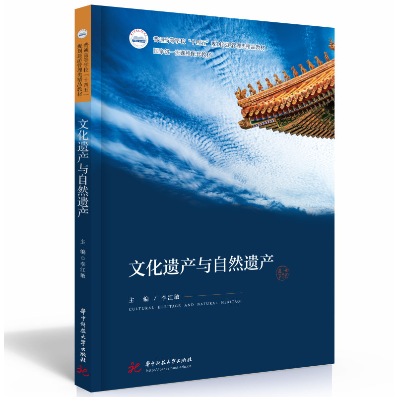 文化遗产与自然遗产