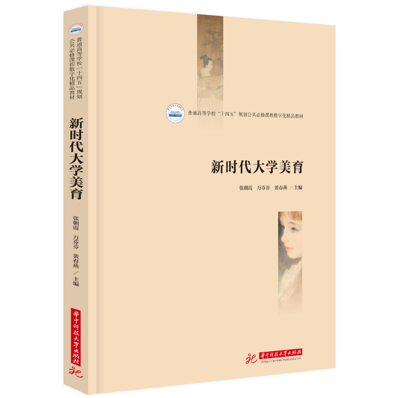 新时代大学美育