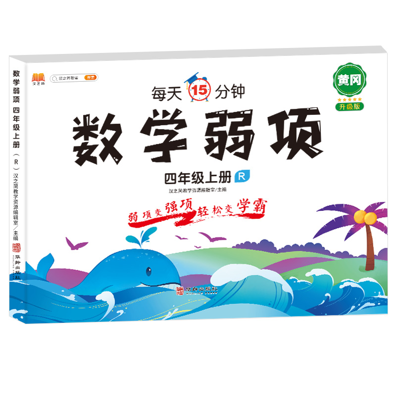 数学弱项 四年级 上册