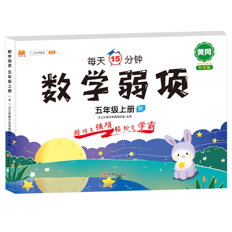 数学弱项 五年级 上册