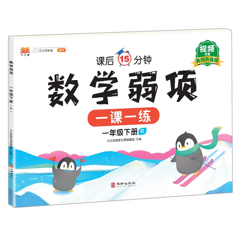 数学弱项 一年级 下册