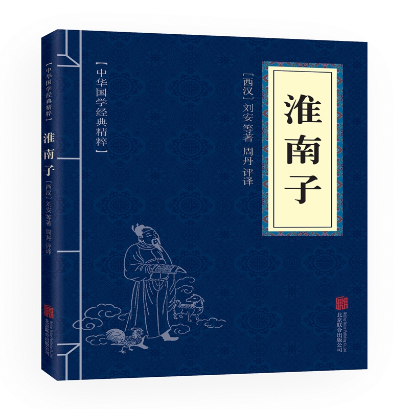 淮南子
