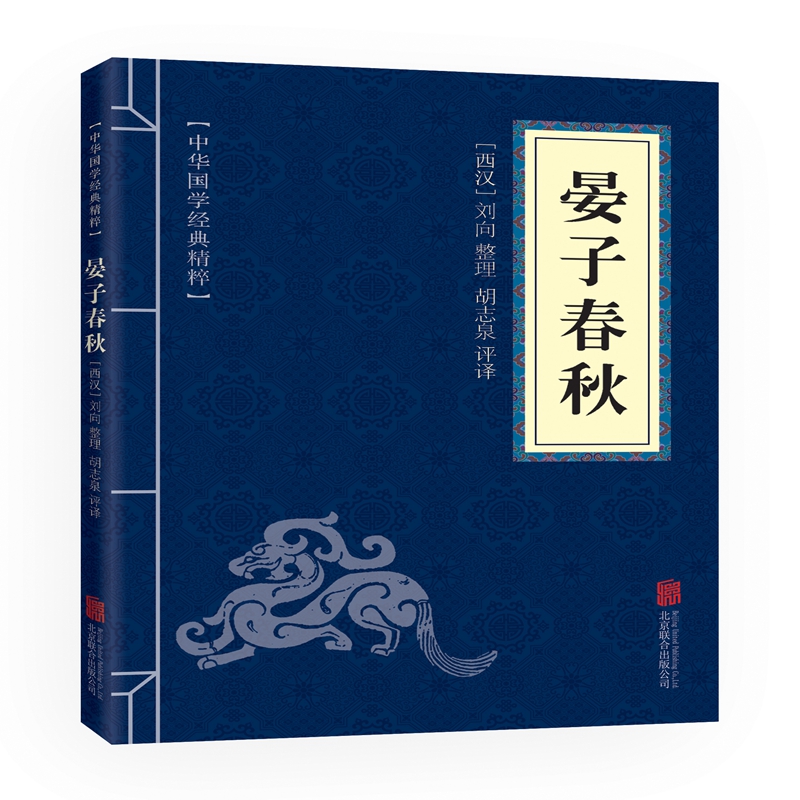 晏子春秋
