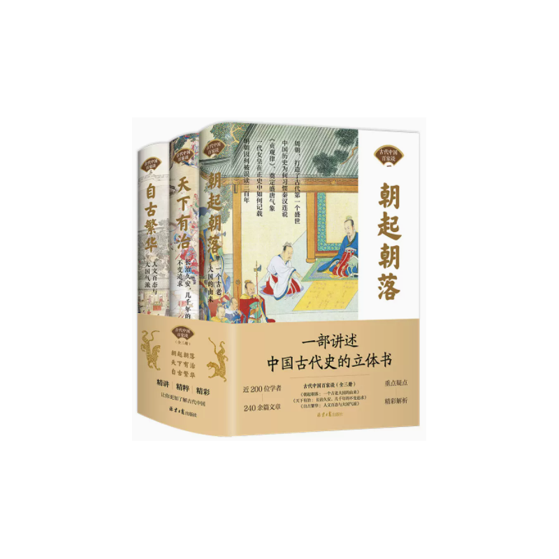 中国古代百家谈（全3册）