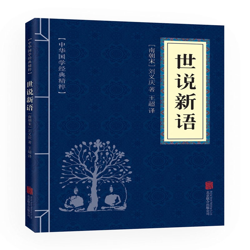 世说新语