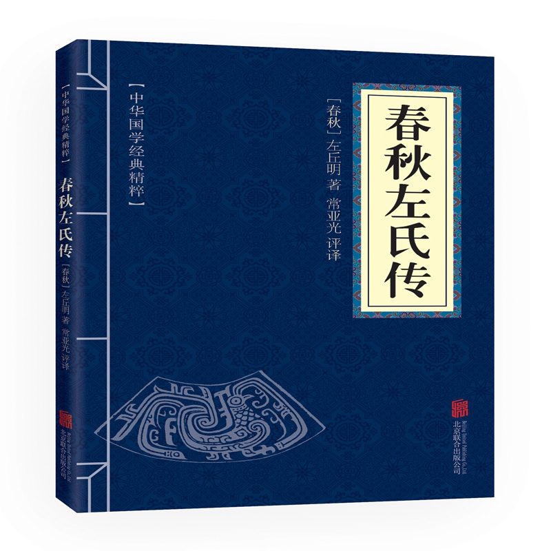 春秋左氏传