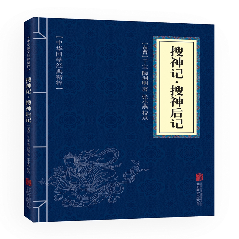 搜神记·搜神后记