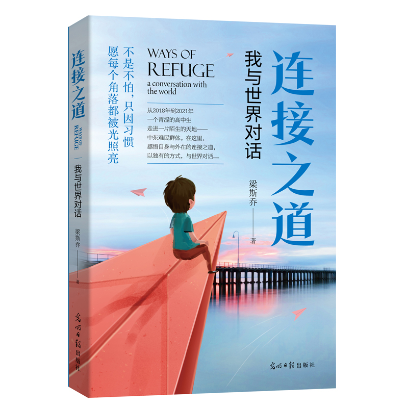 连接之道：我与世界对话