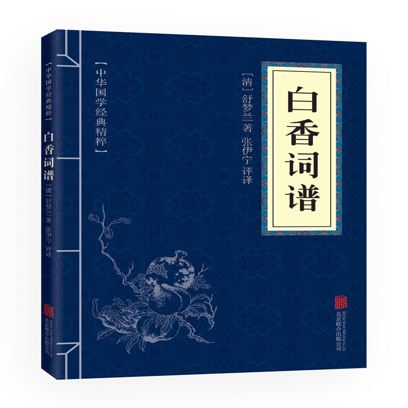 白香词谱