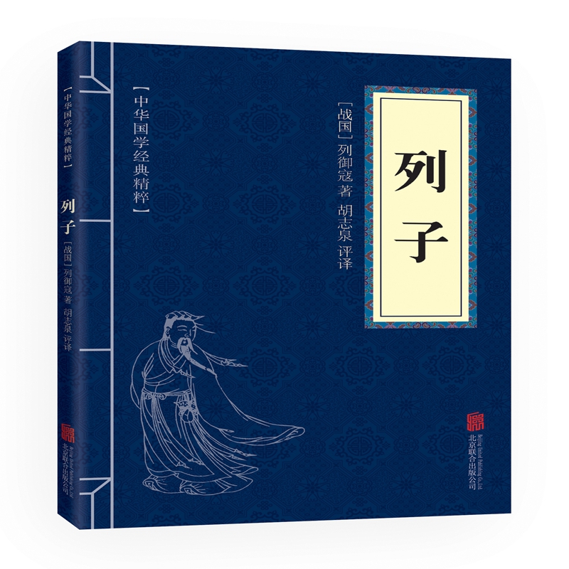 列子