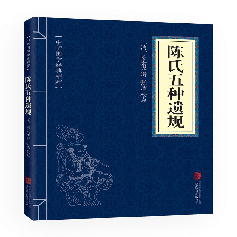 陈氏五种遗规