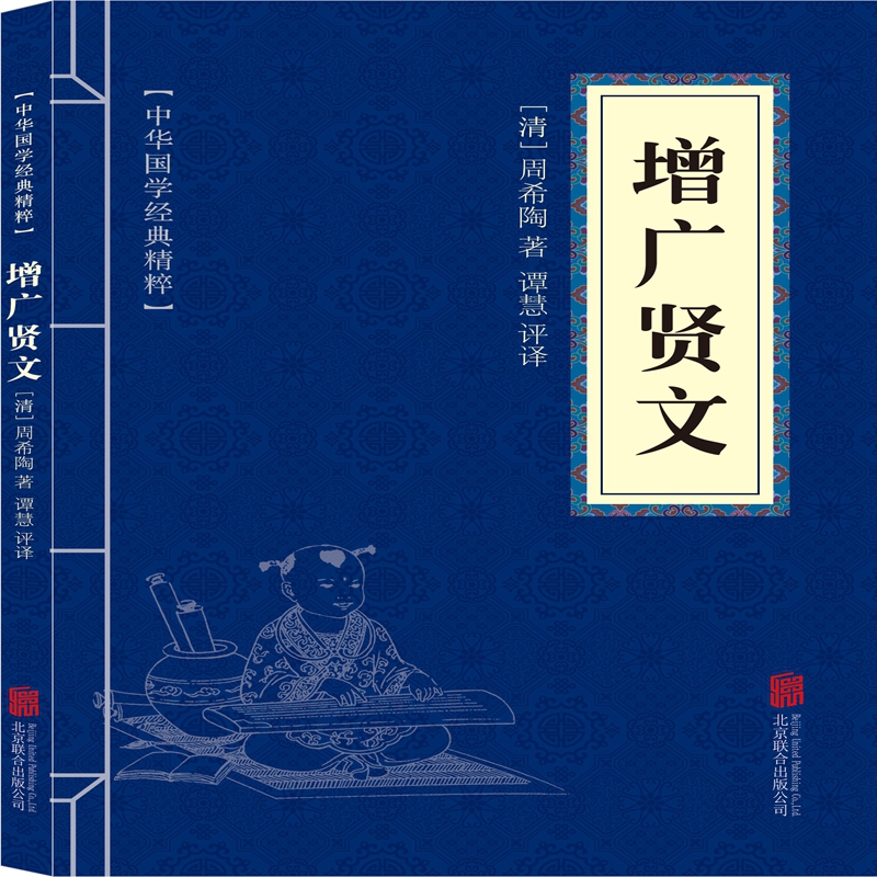 增广贤文