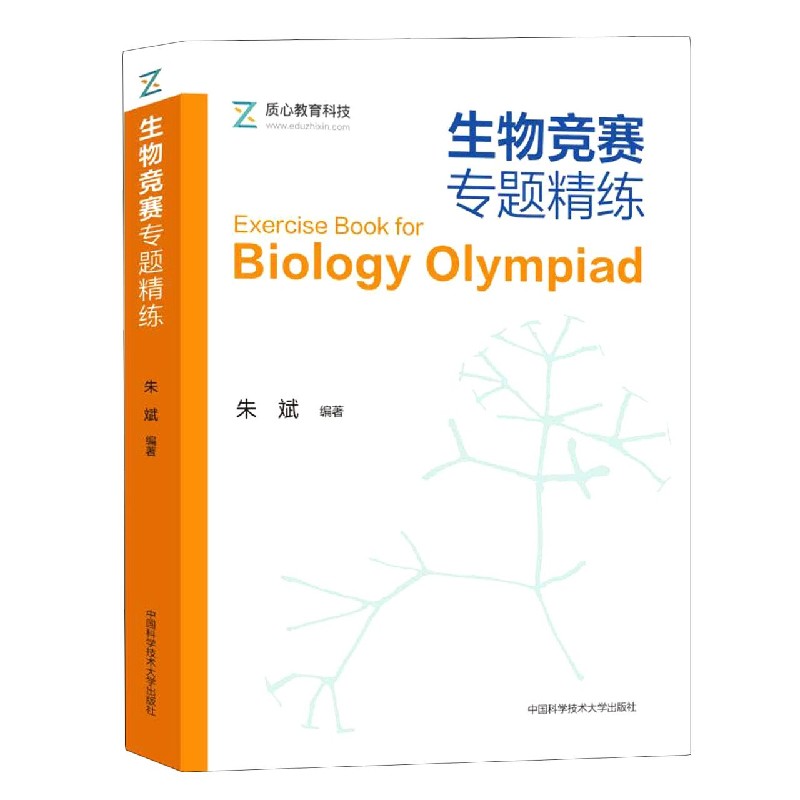 生物竞赛专题精练