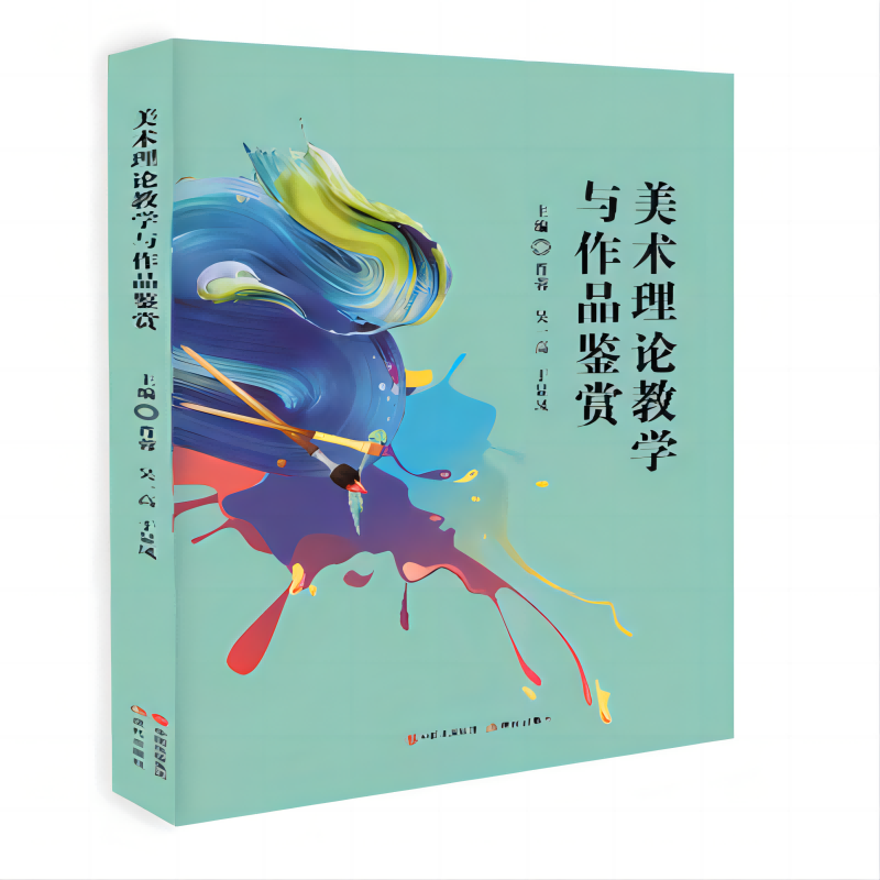 美术理论教学与作品鉴赏