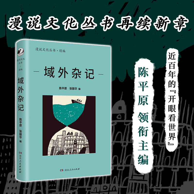 域外杂记