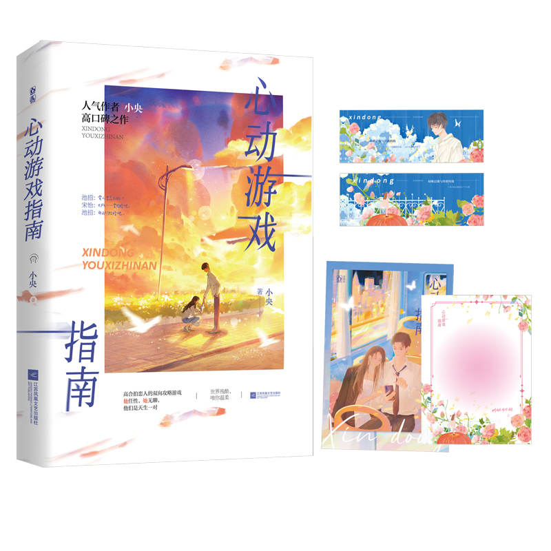 心动游戏指南