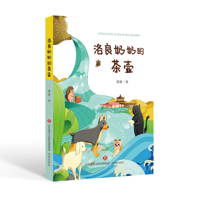 洛良奶奶的茶壶