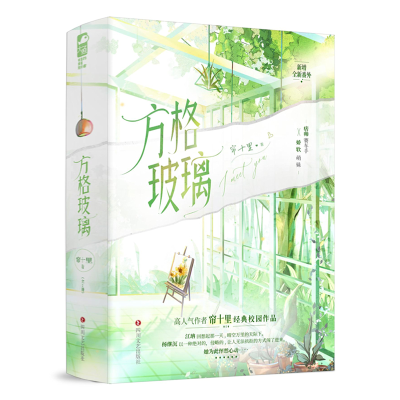 方格玻璃
