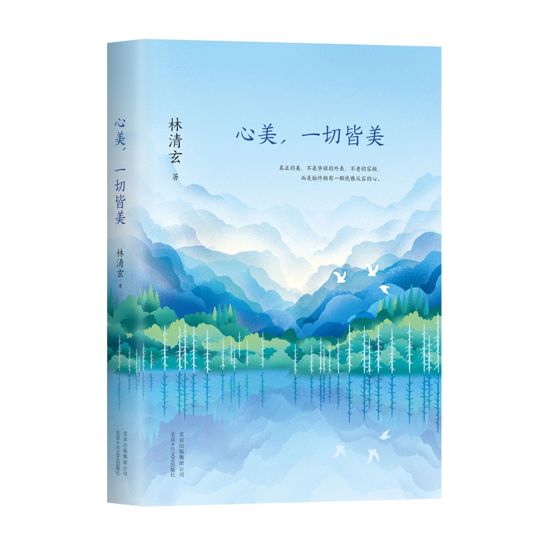 心美,一切皆美