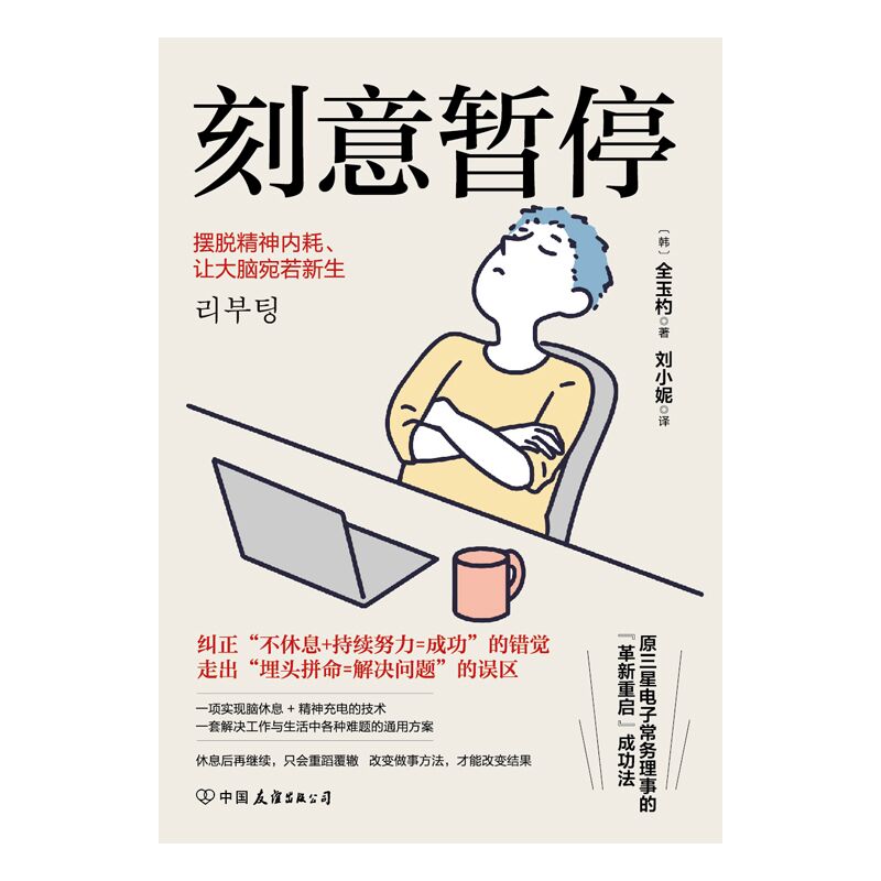 刻意暂停