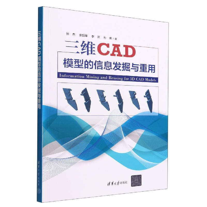 三维CAD模型的信息发掘与重用