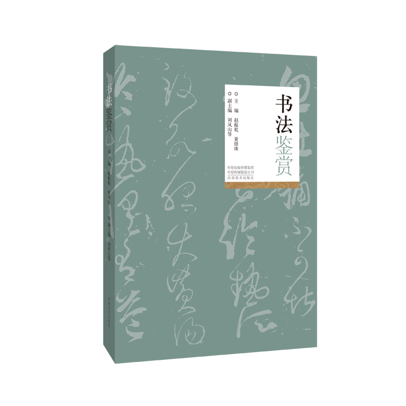 书法鉴赏