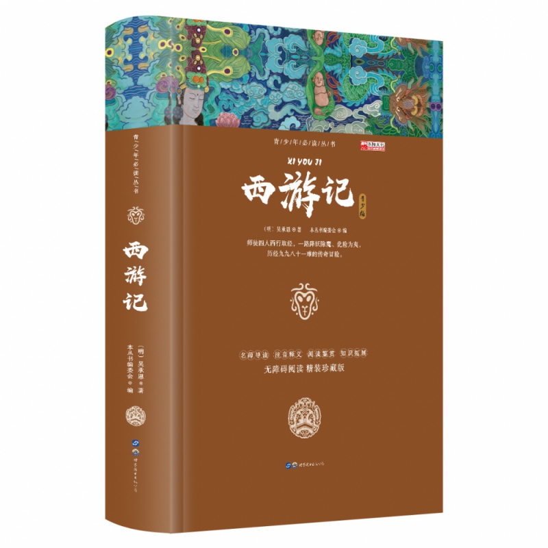 古典文学--西游记