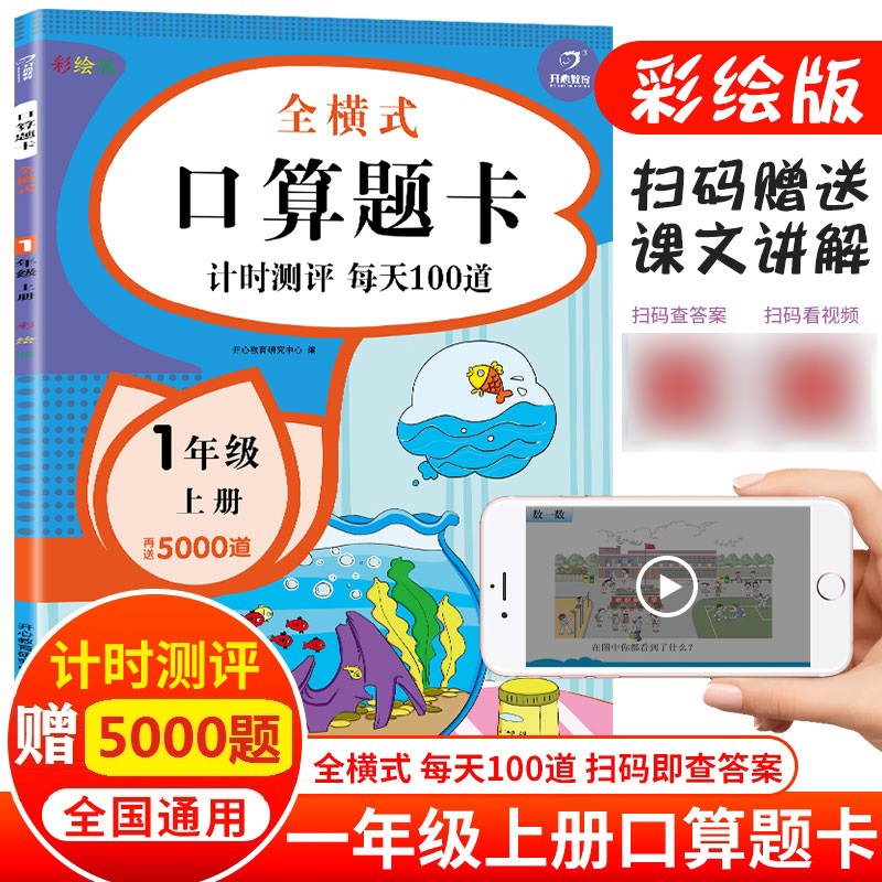 全横式口算题卡1年级上册