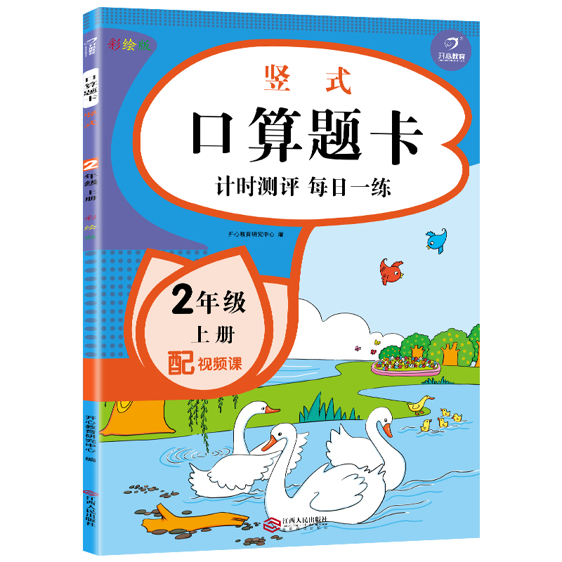 竖式口算题卡.彩绘版.2年级上册