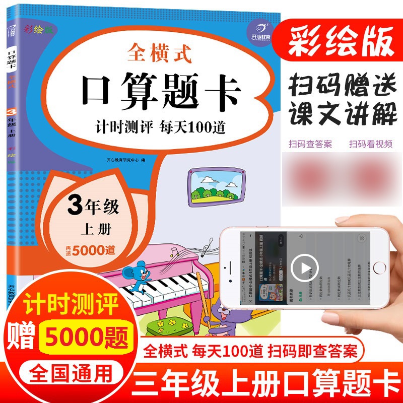 全横式口算题卡3年级上册