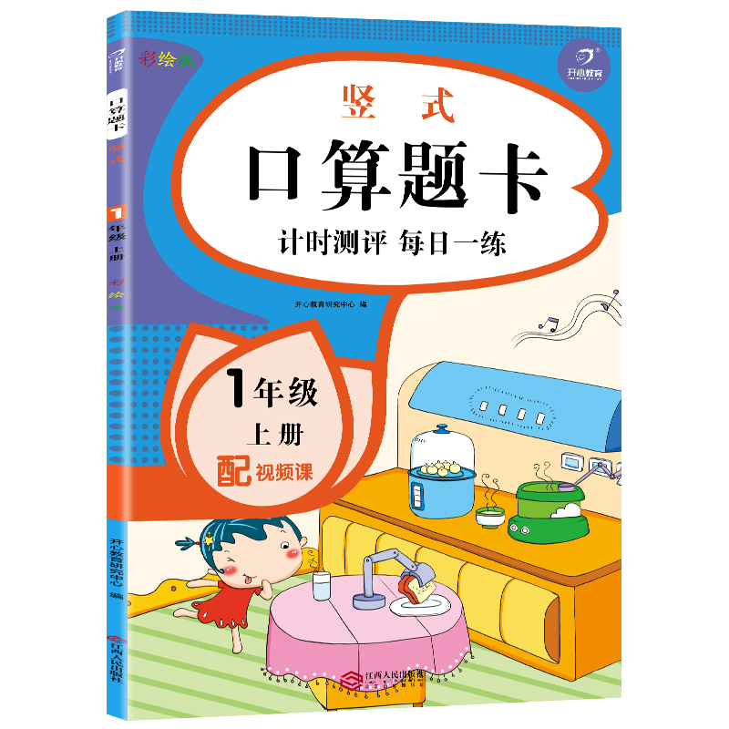 竖式口算题卡.彩绘版.1年级上册