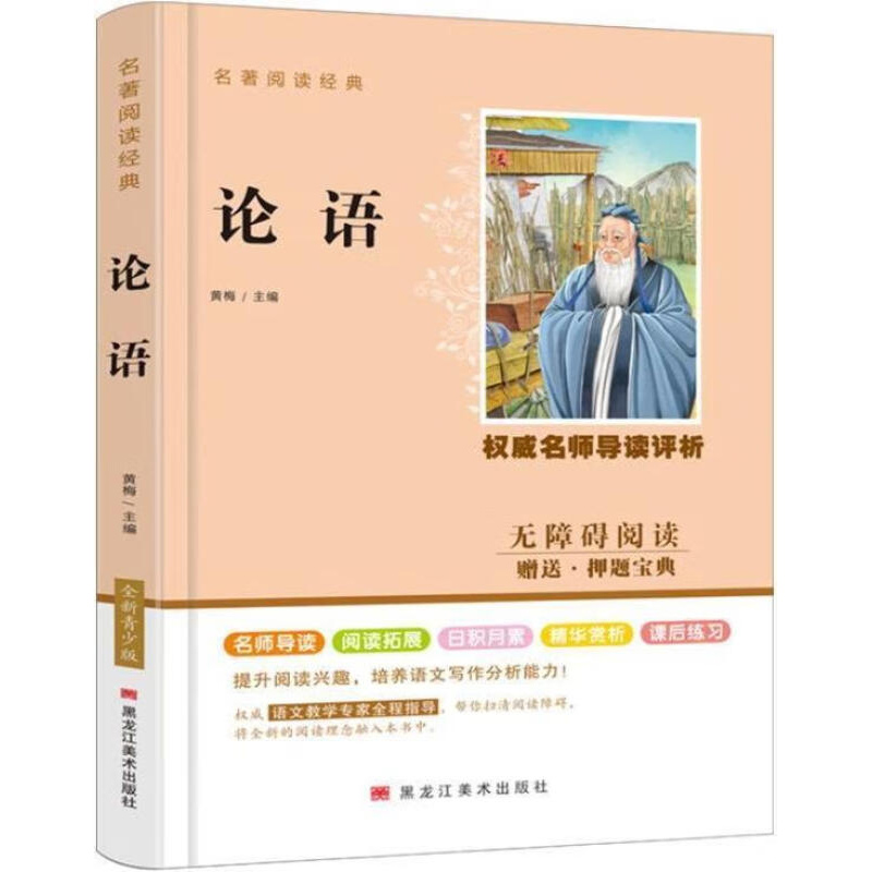 论语